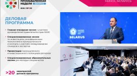 С 29 сентября по 1 октября в Минске впервые пройдет Международная промышленная выставка «ИННОПРОМ. Беларусь»