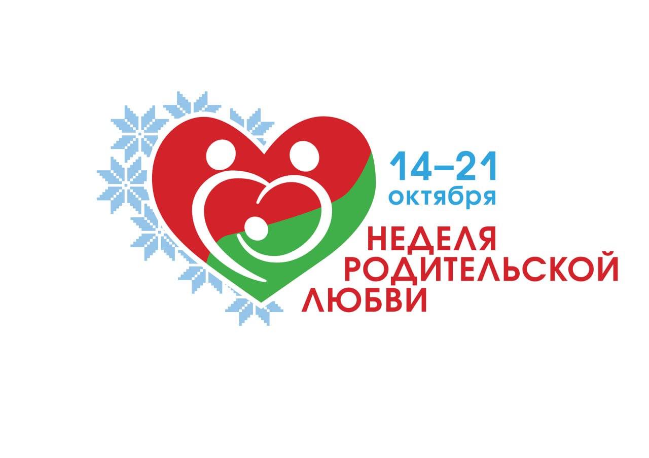 От форумов до TikTok: Как в Беларуси отметят Неделю родительской любви