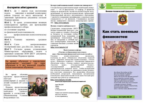 Время выбирать профессию. Как стать военным финансистом?