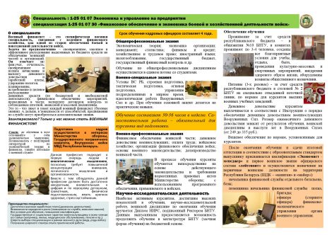 Время выбирать профессию. Как стать военным финансистом?