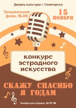 Конкурс эстрадного мастерства состоится в эти выходные. Как принять участие?