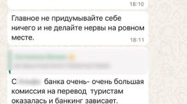 "Черная пятница": солигорчанка купила за 7700 «горящий тур» у несуществующей турфирмы