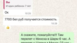 "Черная пятница": солигорчанка купила за 7700 «горящий тур» у несуществующей турфирмы