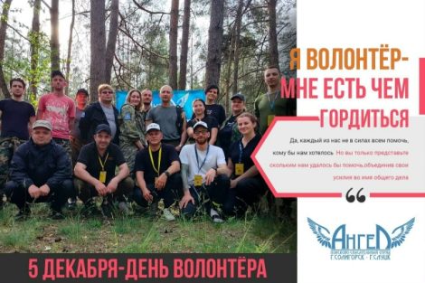 5 декабря отмечается Международный день волонтеров