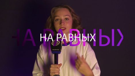 Проект "На равных". Маргарита Багрий