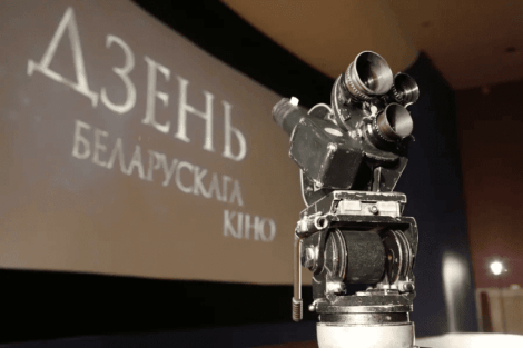 День белорусского кино отмечают 17 декабря