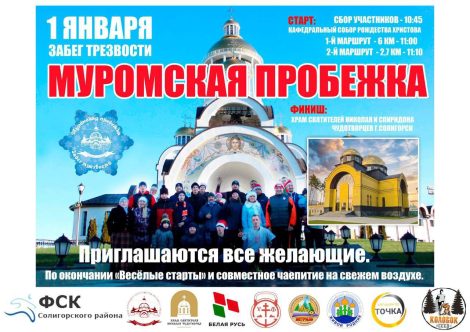 муромская пробежка афиша