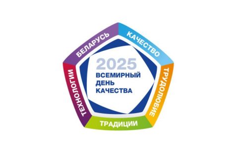 Стартовал челлендж видеороликов «Белорусское качество - традиции, трудолюбие, технологии»
