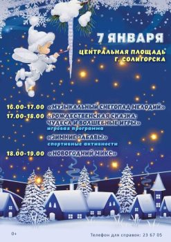 Что ждет солигорчан 7 января на Центральной площади?