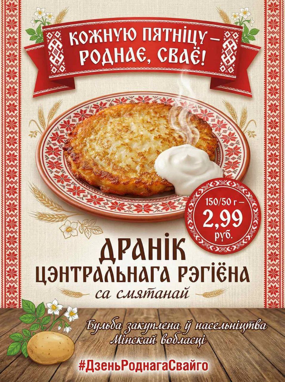 Запрашаем на сапраўдны беларускі абед