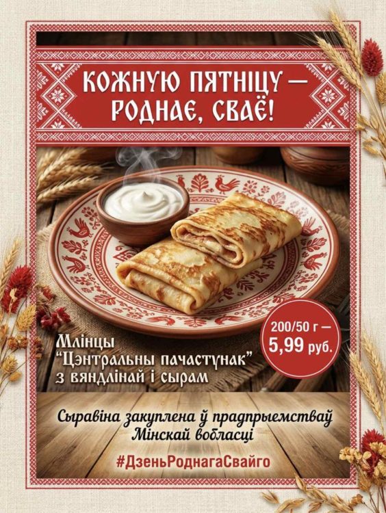Абвяшчаем люты месяцам роднага смаку!