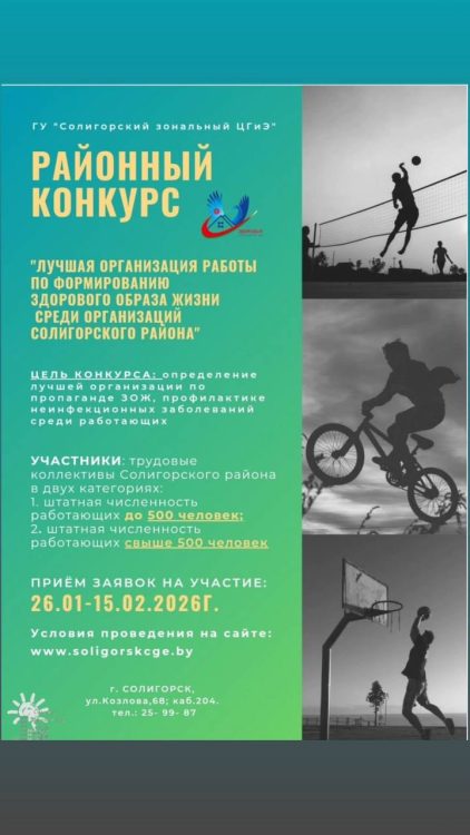 В конкурсе могут принимать участие трудовые коллективы Солигорского района со штатной численностью работающих до 500 человек. Прием заявок до 15 февраля включительно.