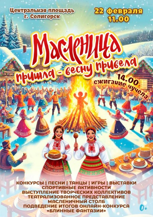 Приглашаем на праздник Масленицы в Солигорске!