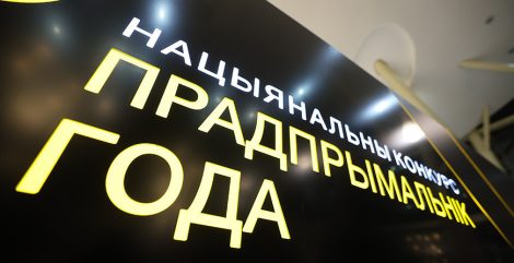 Министерство экономики объявляет о старте с 1 апреля 2026 г. Национального конкурса «Предприниматель года»