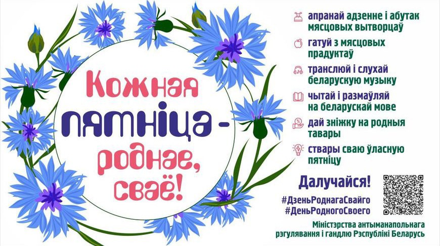 Скидки каждую неделю. В МАРТ рассказали о проекте "Кожная пятнiца - роднае, сваё"