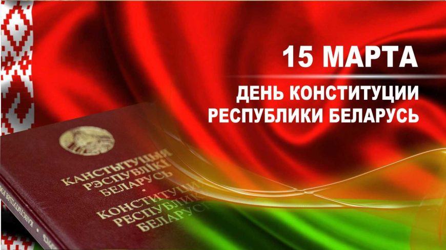 Председатель Солигорского райисполкома А.Лодыга поздравил с Днем Конституции Республики Беларусь