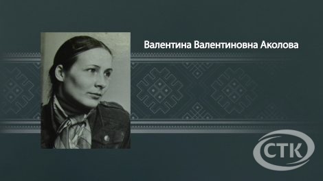 Она не знала, как писать без любви к Родине! Год белорусской женщины: Валентина Аколова