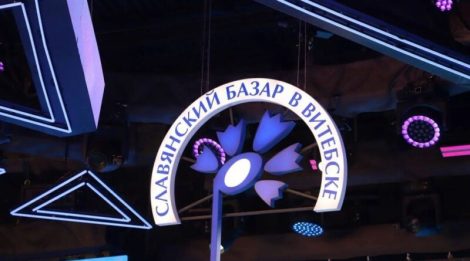 Установлены даты проведения "Славянского базара"