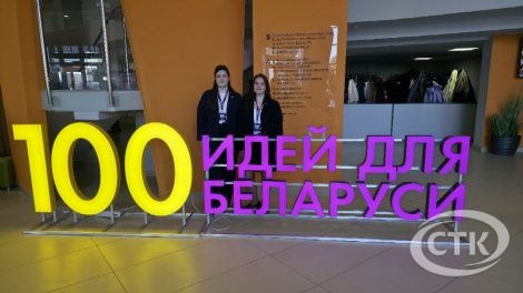 Сияем ярко: солигорчане на республиканском уровне «100 идей для Беларуси»