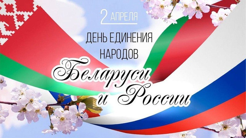 Праздничные мероприятия в честь Дня единения народов Беларуси и России пройдут в Солигорском районе