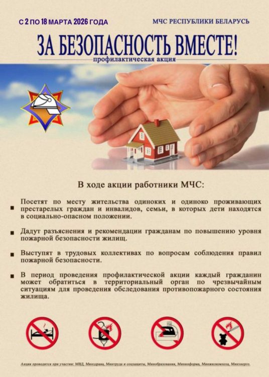 Пожарно-профилактическая акция «За безопасность вместе» стартовала в Солигорском районе