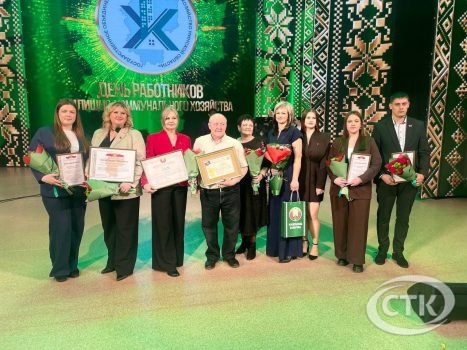 Лучших работников ЖКХ Минщины чествовали в Молодечно. Среди них - представители СГУПП «ЖКХ «Комплекс»