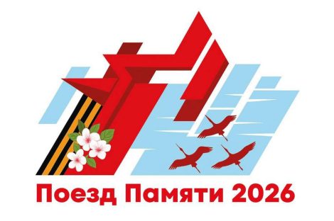 Подготовка к белорусско-российскому проекту "Поезд Памяти - 2026" идет полным ходом