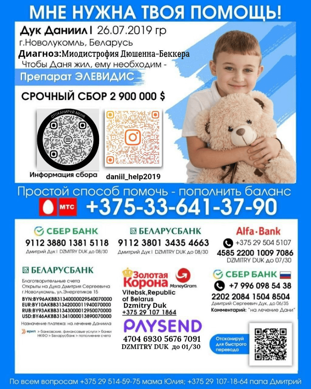 Открыт срочный сбор на лечение Даниила Дука