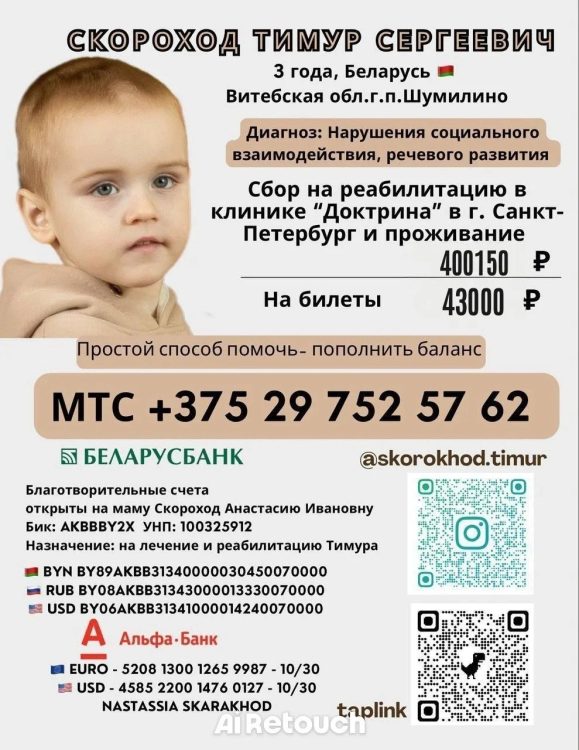 Нужна помощь ребенку! Идет благотворительный сбор Тимуру Скороходу