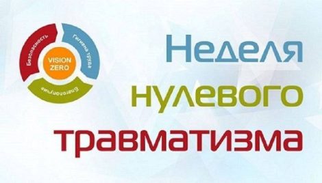 0 травм, 0 инцидентов, 100% внимания к безопасности — на Минщине стартовала Неделя нулевого травматизма