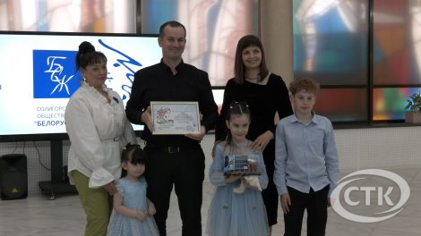 Сярод салігорскіх сем'яў выбралі ўдзельнікаў абласнога конкурса "Сям'я года"