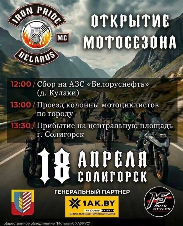 В субботу в Солигорске открывают мотосезон