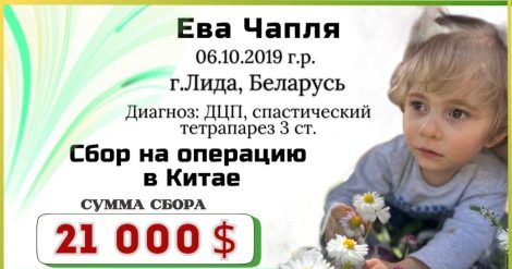 Ева Чапля