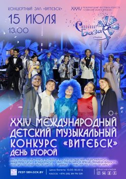 XXXV Международный фестиваль искусств «Славянский базар в Витебске» пройдет с 16 по 19 июля