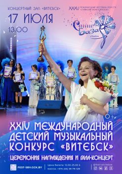 XXXV Международный фестиваль искусств «Славянский базар в Витебске» пройдет с 16 по 19 июля