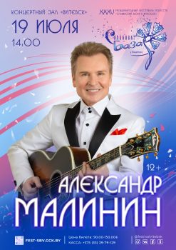 XXXV Международный фестиваль искусств «Славянский базар в Витебске» пройдет с 16 по 19 июля