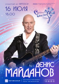 XXXV Международный фестиваль искусств «Славянский базар в Витебске» пройдет с 16 по 19 июля