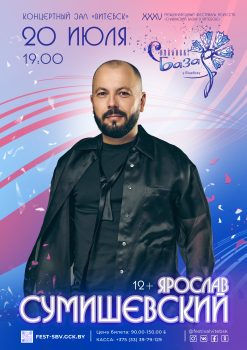 XXXV Международный фестиваль искусств «Славянский базар в Витебске» пройдет с 16 по 19 июля