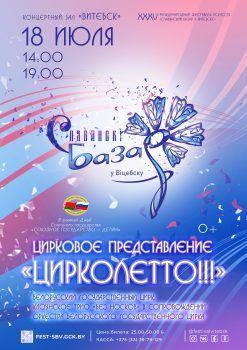 XXXV Международный фестиваль искусств «Славянский базар в Витебске» пройдет с 16 по 19 июля