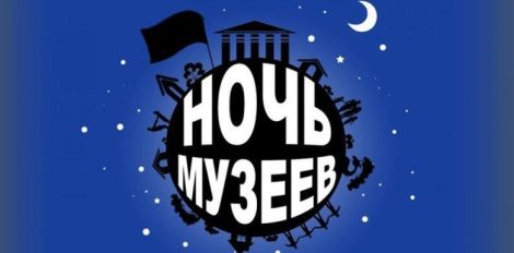 Ночь музеев— 2026 в Солигорске