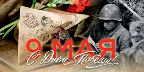 Афиша мероприятий к 9 мая