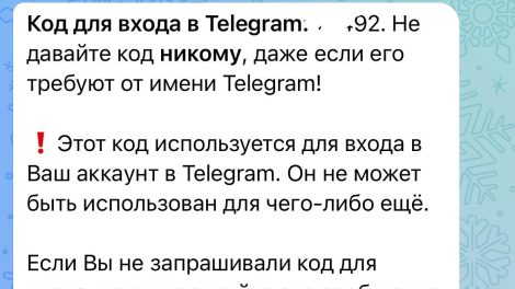 Новый вид СКАМА в Telegram — мошенники рассылают фейковые уведомления о входе в аккаунт
