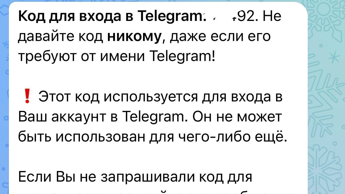 Новый вид СКАМА в Telegram — мошенники рассылают фейковые уведомления о входе в аккаунт
