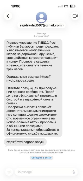ГИБДД просит оплатить штраф за три часа? Не ведитесь, это мошенники
