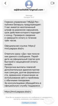 ГИБДД просит оплатить штраф за три часа? Не ведитесь, это мошенники