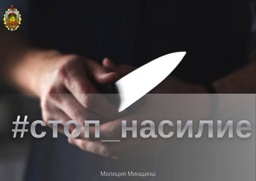 Кулаки и швабра как «аргумент»: солигорчанин ответит по закону за избиение сожительницы
