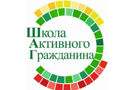 «Быть достойным гражданином Республики Беларусь – значит занимать активную гражданскую позицию»