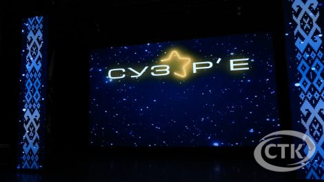 ЗЛК Республики Беларусь «Сузор’е» - победитель конкурса «Дэнс-конгресс» в Минске.