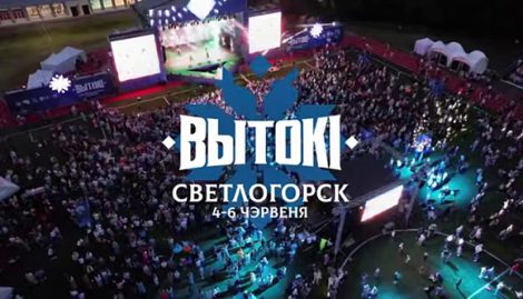 Фестиваль «Вытокі» стартовал в Светлогорске
