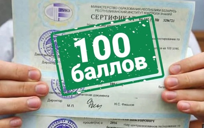 20 солигорских выпускников получили 100-балльные результаты на ЦЭ
